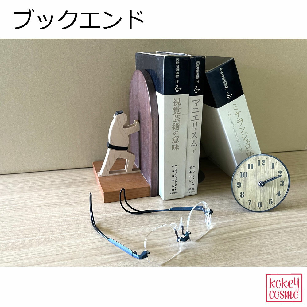 ブックエンド天然木 無垢材 旭川家具 国産 木製 送料無料 自然派 ナチュラル シンプル おしゃれ かわいい おもしろい メープル ウォルナット チェリー プ...