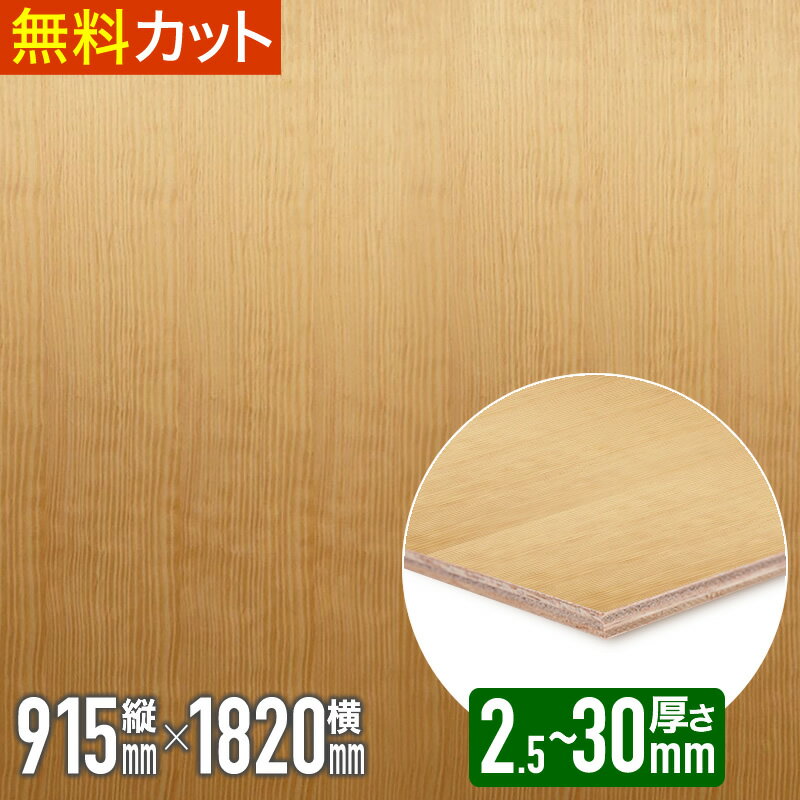 Rakuten - ＼1枚からお届け／ 突板 イエローパイン 柾目【クリア塗装】ベニヤ 練付 化粧 合板 木材 天然木 突板合板 突き板 つきいた ツキ板 2.5mm x 910mm x 1815mm