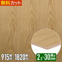 \1枚からお届け/ 突板 ナラ 板目【ナチュラルフラット塗装】ベニヤ 練付 化粧 合板 木材 天然木 突板合板 突き板 つきいた ツキ板 2.5mm x 910mm x 1815mm