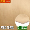 \1枚からお届け/ 突板 メープル ロータリー杢【クリア塗装】ベニヤ 練付 化粧 合板 木材 天然木 突板合板 突き板 つきいた ツキ板 2.5mm x 910...