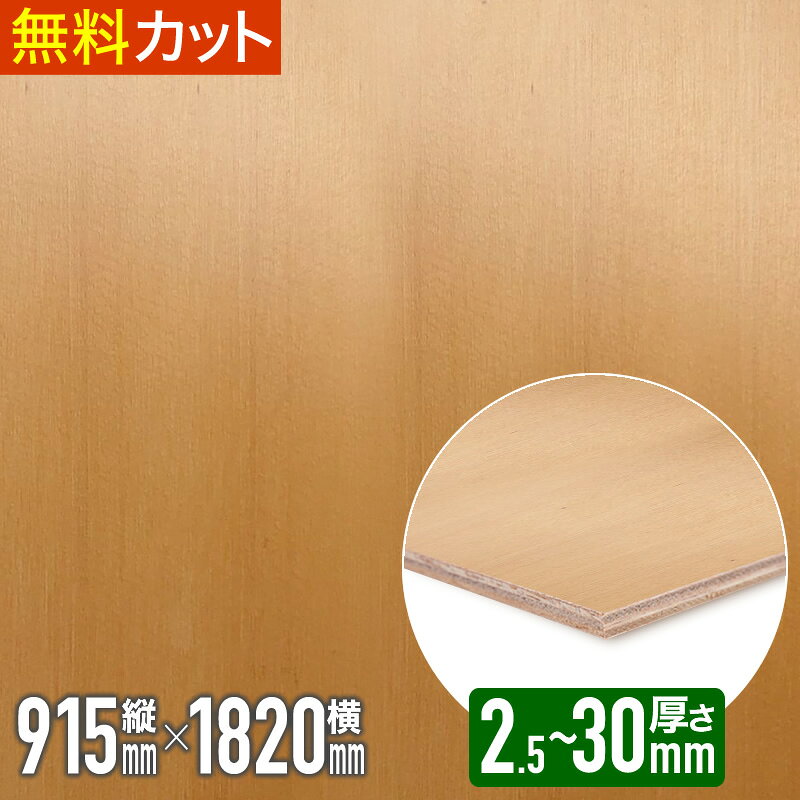 Rakuten - ＼1枚からお届け／ 突板 ビーチ 柾目【ライトブラウン色塗装】ベニヤ 練付 化粧 合板 木材 天然木 突板合板 突き板 つきいた ツキ板 2.5mm x 910mm x 1815mm