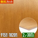 ＼1枚からお届け／ 突板 ナラ 柾目【ミディアムブラウン色塗装】ベニヤ 練付 化粧 合板 木材 天然木 突板合板 突き板 つきいた ツキ板 2.5mm x 915mm x 1820mm