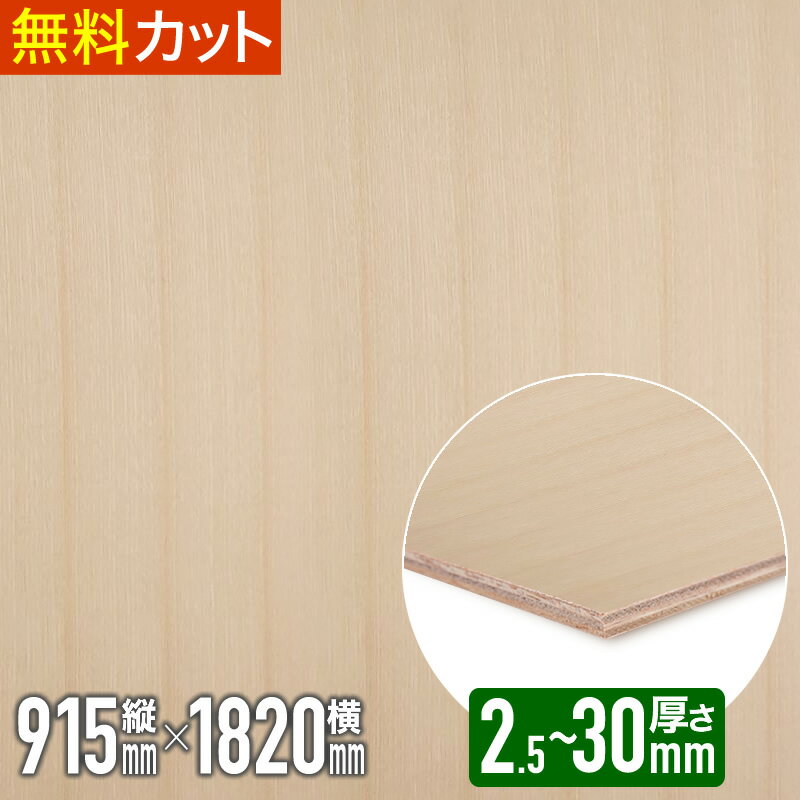 Rakuten - ＼1枚からお届け／ 突板 バーチ柾目【無塗装】ベニヤ 練付 化粧 合板 木材 天然木 突板合板 突き板 つきいた ツキ板 2.5mm x 910mm x 1815mm