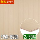 ＼1枚からお届け／ 突板 バーチ柾目【無塗装】ベニヤ 練付 化粧 合板 木材 天然木 突板合板 突き板 つきいた ツキ板 2.5mm x 915mm x 1820mm