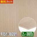 ＼1枚からお届け／ 突板 タモ 埋もれ木 柾目【無塗装】ベニヤ 練付 化粧 合板 木材 天然木 突板合板 突き板 つきいた ツキ板 2.5mm x 915mm x 1820mm