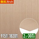 ＼1枚からお届け／ 突板 ナラ 柾目【無塗装】ベニヤ 練付 化粧 合板 木材 天然木 突板合板 突き板 つきいた ツキ板 2.5mm x 915mm x 1820mm