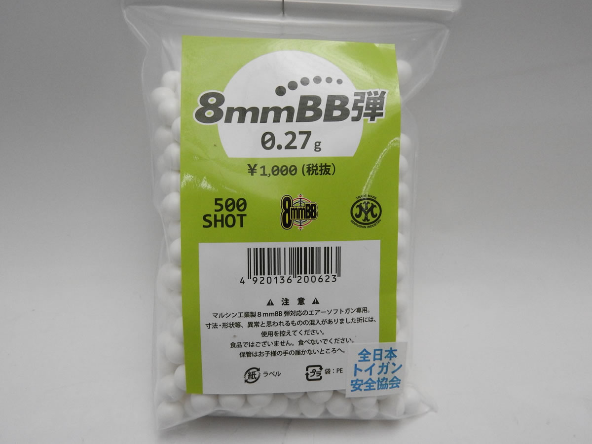 マルシン MARUSHIN ノーマルBB弾 8mm BB弾 0.27g 500発入り エアガン ガスガン エアーソフトガン (4920136200623)