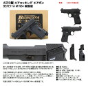 【P10倍！全商品！4/27 9：59まで！】 ACRO製 エアコッキング エアガン BERETTA ベレッタ M1934 樹脂版 18歳以上 (berettam1934)