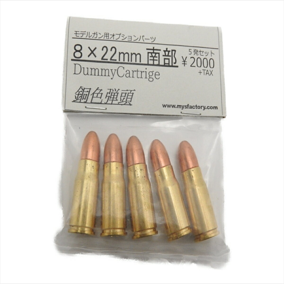 クラフトアップルワークス CAW MULE カートリッジ 南部14年式拳銃 十四年式拳銃 8×22mm 南部弾 ダミーカートリッジ 5発入り 銅色弾頭 (4571261543576)