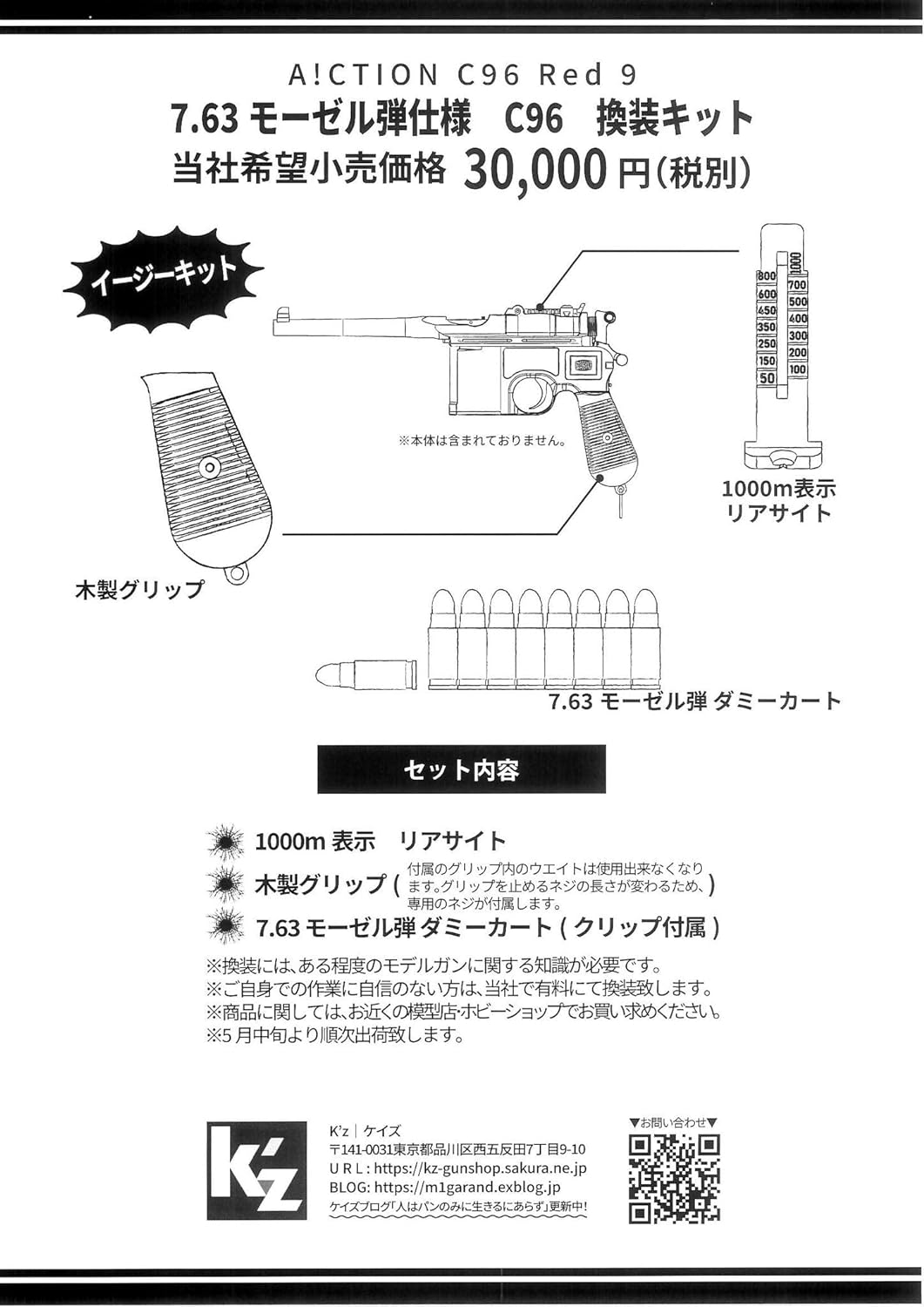 Hi-CAPA ハイキャパ5.1 ゴールドマッチ用 パワーバレル 112.5mm（内径6.00mm) 東京マルイ互換カスタムパーツ Laylax ライラクス NINE BALL ナインボール ガスブローバック用