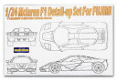 ホビーデザイン HOBBY DESIGN 1/24 マクラーレン F1 ディティールアップキット フジミ 自動車模型 (02-0263)