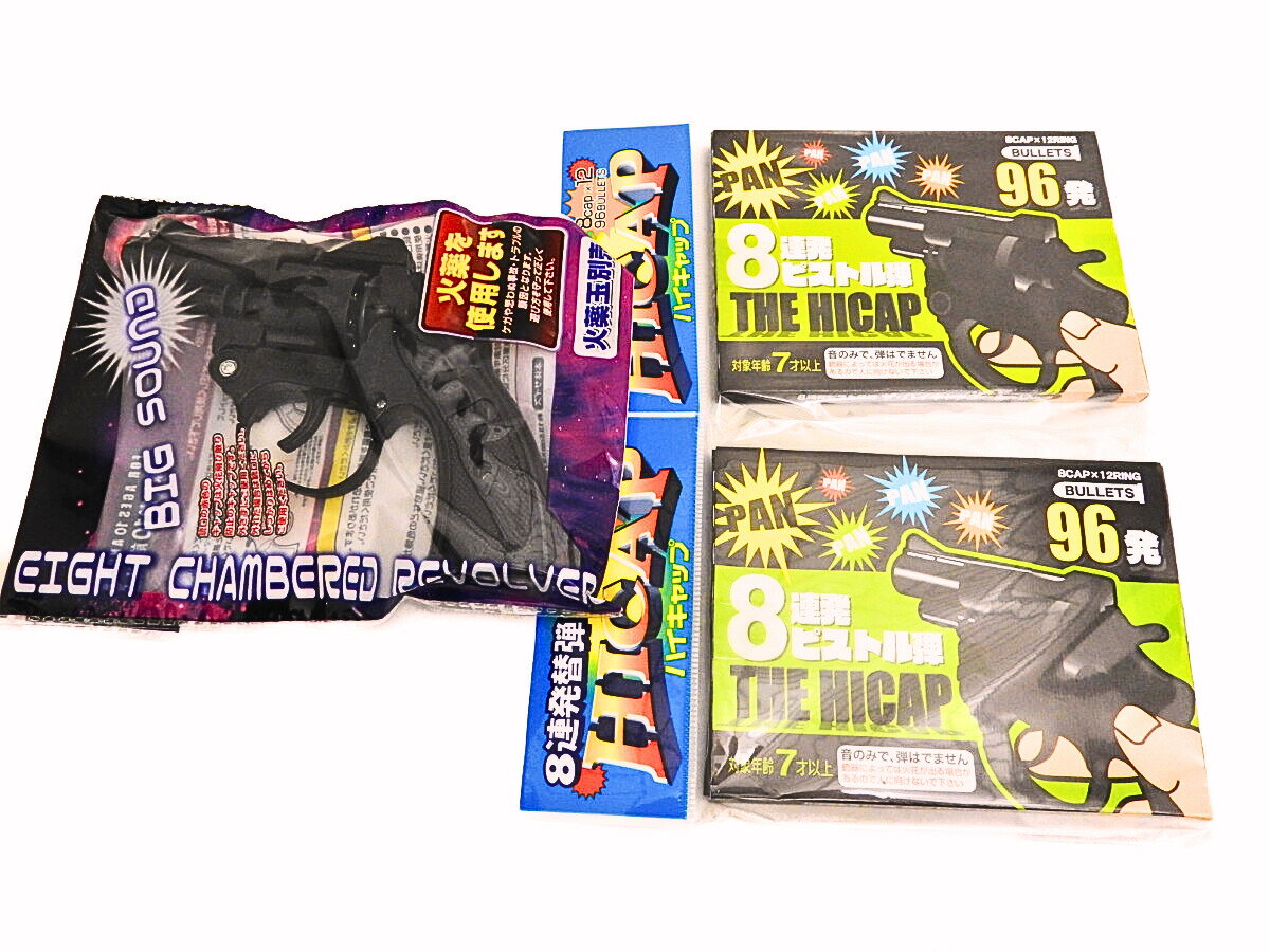 送料無料 害獣駆除 害獣脅し 鳥害対策 キャップガン 8連発 かんしゃく玉 96発×2個 花火 火薬使用 爆音 モデルガン スターターピストル 運動会 発火 カラス 猿 駆除 サル クマよけ 熊よけ 爆竹 ムクドリ 撃退 軽量