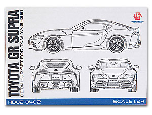 ホビーデザイン HOBBY DESIGN 1/24 トヨタ GR スープラ Supra ディティールアップ セット タミヤ 24351 (hd02-0402)