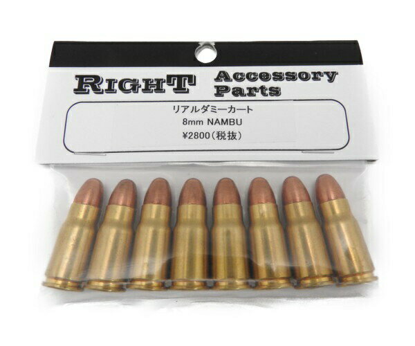 8mm 南部弾 南部 十四年式拳銃 14年式拳銃 リアル ダミーカートリッジ Numbu Right 8発入 日本軍