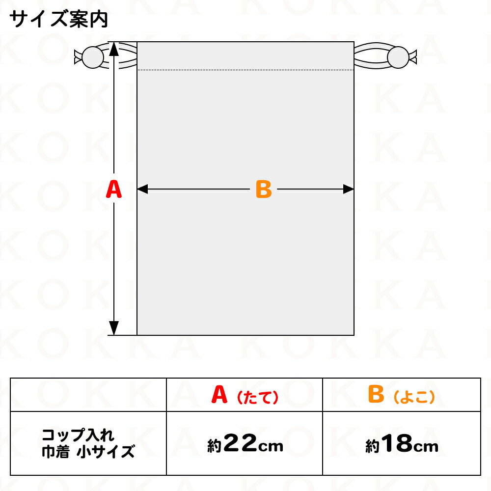 【ハローキティ】コップ入れ 巾着 キンチャク きんちゃく 小 手作り ハンドメイド キャラクター グッズ 小物 かわいい 女の子 キッズ 学校 幼稚園 生地 コップ袋 給食袋 弁当 袋 入れ【サンリオ sanrio】