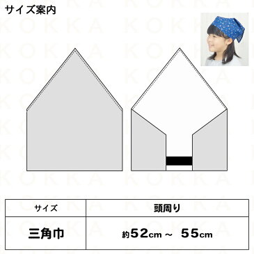 【チコちゃんに叱られる】三角巾 ゴム付き 家庭科 調理実習 台所 料理 お手伝い 習い事 お稽古 手作り ハンドメイド キャラクター グッズ かわいい 男の子 女の子 子供 キッズ 学校 幼稚園 kokka コッカ 生地【NHK】