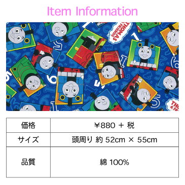 【機関車トーマス】三角巾 ゴム付き 家庭科 調理実習 台所 料理 お手伝い 習い事 お稽古 手作り ハンドメイド キャラクター グッズ かっこいい かわいい 男の子 女の子 子供 キッズ 学校 幼稚園 kokka コッカ 生地【THOMAS＆FRIENDS】