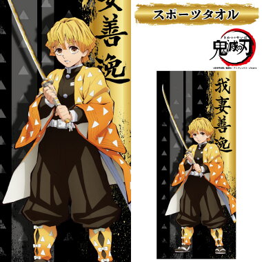 楽天市場 鬼滅の刃 公式ライセンス商品 鬼殺隊 我妻善逸 フェイスタオル 漫画 アニメ キャラクター グッズ スポーツ 綿100 Kokka コッカ 生地 週刊少年ジャンプ きめつのやいば あがつま ぜんいつ Kokka Online Shop 楽天市場 鬼滅の刃 公式ライセンス商品 鬼殺隊 我妻善逸 フェイスタオル 漫画 アニメ キャラクター グッズ スポーツ 綿100 Kokka コッカ 生地 週刊少年ジャンプ きめつのやいば あがつま ぜんいつ Kokka Online Shop