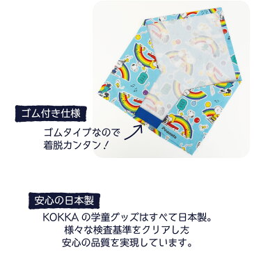 【ピーナッツ】三角巾 ゴム付き 家庭科 調理実習 台所 料理 お手伝い 習い事 お稽古 手作り ハンドメイド キャラクター グッズ かわいい 男の子 女の子 子供 キッズ 学校 幼稚園 kokka コッカ 生地【PEANUTS スヌーピー】