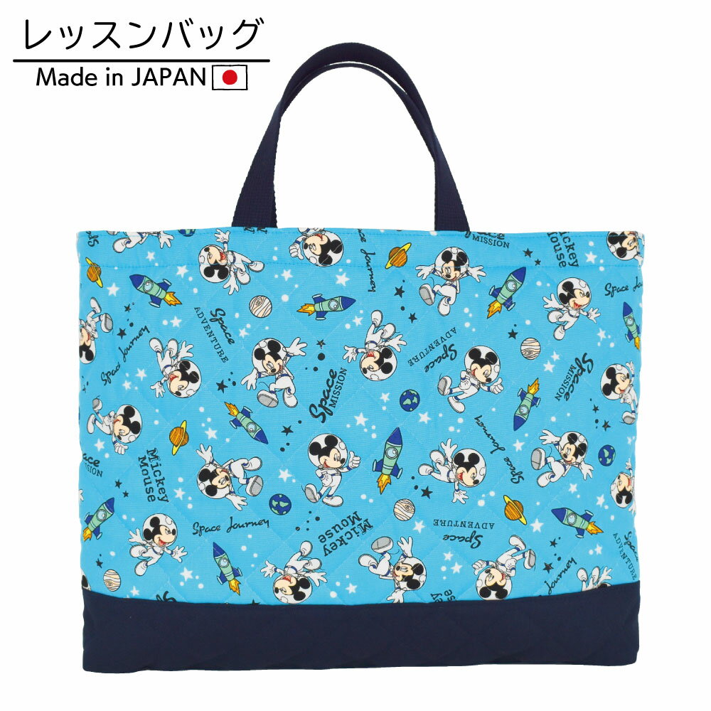 商品名 ミッキーマウス レッスンバッグ サイズ 約H30cm X W39cm (マチ縫い：約4cm) 品質 表・裏 綿100％(中綿：ポリエステル100%) 原産国 日本 商品説明 ・総柄プリントの綿素材を使用し手作り感のあるように仕上げた商品です。 ・様々な検査基準をクリアした安心の品質を実現しています。 ・キャラクターアイテムは全て、各キャラクターブランドの公式ライセンス商品となっております。 ・お子様のご入園ご入学時・新学期のご準備・お誕生日やクリスマス等のプレゼントとしてもオススメです。 ご確認下さい ※個体差等がある場合がありますので若干サイズ等が違う可能性もございます。予めご了承ください。 ※商品画像はできる限り実物に近い色にしておりますが、お使いのPC、モバイル画面によっては色が若干違うように見える場合もございますので予めご了承ください。 ※画像はサンプルになります。総柄の為柄の位置が変わってくる場合もございますので予めご了承ください。 ※弊社にて取り扱っております商品は、全て新品となっております。 製品のサイズについて ※キッズアイテムに関しましては、± 1cm を許容範囲とさせていただいております。 ※一部の商品の寸法の取り方につきましては、両端の縫い目から縫い目にて寸法を取らせていただいております。 サイズをご確認いただく際に、計測方法によっては表示よりも 1〜1.5cm程度 短く見える場合がございますのでご注意ください。 ○液温は 40℃を限度とし、洗濯機で弱い洗濯処理ができます。 ×漂白処理はできません。 ×洗濯処理後のタンブル乾燥処理はできません。 ○底面温度 150℃を限度としてアイロン仕上げ処理ができます。 ×ドライクリーニング処理はできません。 ・アイロン時にはあて布を使用してください。 ・濃色のものは、多少色落ちする事がありますので他のものとは分けて洗ってください。 ・洗濯時はネットを使用してください。 ・洗濯後は形を整えて直ちに干してください。 ・無蛍光洗剤を使用してください。 ディズニーのアイテム一覧 お得なセットはこちら キャラクターアイテム一覧