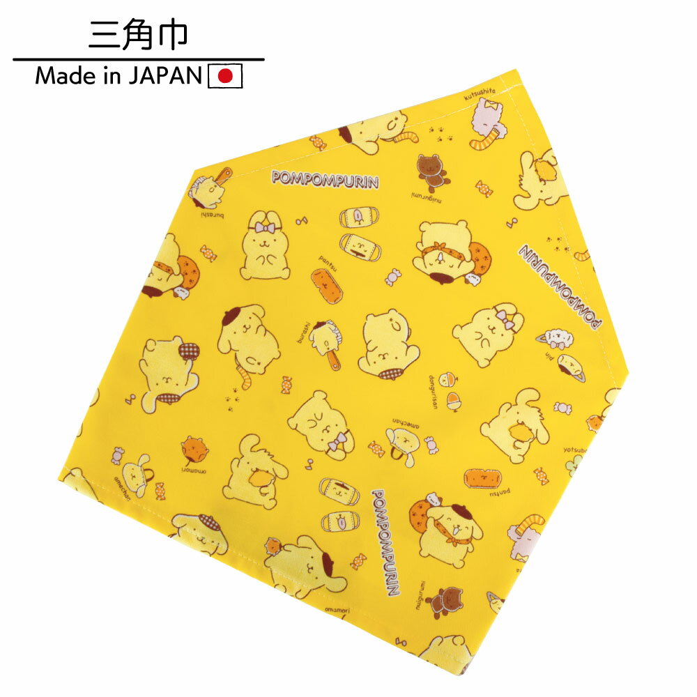 【ポムポムプリン】三角巾 ゴム付き 家庭科 調理実習 台所 料理 お手伝い 習い事 お稽古 手作り 入学 通学 新学期 キャラクター グッズ かわいい 男の子 女の子 子供 キッズ 学校 幼稚園【サンリオ sanrio】