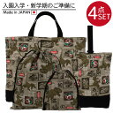 【ジュラシック・ワールド】入園 入学 通園 通学 4点セット レッスンバッグ シューズケース 体操服入れ コップ入れ 巾着袋 キルティング 学校 幼稚園 保育園...