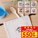 【Rakuten Fashion THE SALE 550円均一!】【collabocca】巾着 小さいサイズ S コップ入れ 刺繍 クマ ベア 恐竜 さくらんぼ チェリー 乗り物 くるま 船 宇宙 ロケット 猫 給食袋 ランチ 弁当 入園 入学 通園 通学 小学校 幼稚園 かわいい 生地 女の子 男の子 子供 キッズ
