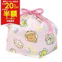 \楽天スーパーSALE期間クーポン有り!/【すみっコぐらし】ランチ巾着 お弁当袋 お弁当入れ 巾着 弁当 袋入れ 入園 入学 通園 通学 新学期 キャラクター グッズ 給食 ランチ 小物 入れ 遠足 かわいい 女の子 キッズ 学校 幼稚園 コッカ 生地 san-X サンエックス