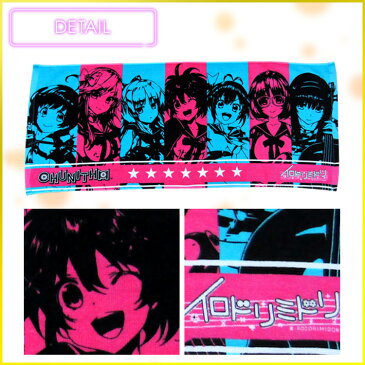 【チュウニズム】イロドリミドリ スポーツタオル 日本製(今治生産)【SEGA】
