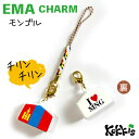 モンゴル (MNG) 旗 絵馬 鈴 チャーム ストラップ 【 EMA charm 】 ( 世界の 国旗 ・ 選べる 根付け 紐 ストラップ 付き)