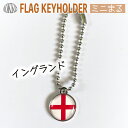 イングランド 旗 キーホルダー / ミニ まる <17mm> ( 世界の 国旗 / ラグビー サッカー ワールドカップ 代表 応援 / UK イギリス )