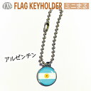 アルゼンチン 国旗 キーホルダー / ミニ まる <17mm> ( 世界の 国旗 / ラグビー サッカー ワールドカップ 代表 応援 )