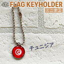 チュニジア 国旗 キーホルダー ミニまる<17mm> ( 世界の 国旗 / 丸 / ラグビー サッカー ワールドカップ 代表 応援 )