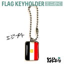 エジプト 国旗 キーホルダー / ミニかく ( 世界の 国旗 / 四角 角形 / ラグビー サッカー ワールドカップ 代表 応援 )