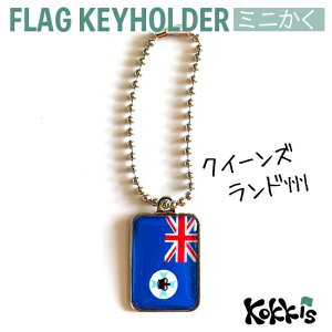 クイーンズランド 州 旗 キーホルダー / ミニかく ( 世界の 国旗 / 四角 角形 / ラグビー サッカー ワールドカップ 代表 応援 / オーストラリア )