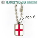 イングランド 旗 キーホルダー / ミニかく ( 世界の 国旗 / 四角 角形 / ラグビー サッカー ワールドカップ 代表 応援 )