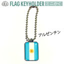 アルゼンチン 国旗 キーホルダー ミニかく ( 世界の 国旗 / 四角 角形 / ラグビー サッカー ワールドカップ 代表 応援 )