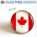 カナダ 国旗 の ピンズ / ミドル まる <22mm> ( 世界の 国旗 旧ちょいミニまる ピン バッチ ピン バッジ / 代表 ワールドカップ 旅行 )...