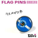 ラスベガス 市 旗 ピンズ / ミニまる <17mm> 世界の 国旗 ミニ まる & ミニ かく シリーズ ( ピン バッチ ピン バッジ バッヂ / 丸 小さ...