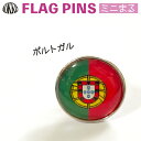ポルトガル 国旗 ピンズ / ミニまる <17mm> 世界の 国旗 ミニ まる & ミニ かく シリーズ ( ピン バッチ ピン バッジ バッヂ / 丸 小さい...