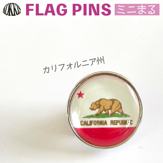 カリフォルニア 州 旗 の ピンズ　　ミニまる＜17mm＞　　（ ピンバッチ　ピンバッジ アメリカ USA California republic　)　