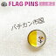 バチカン市国の国旗のピンズ ミニまる<17mm> (ピンバッチ ピンバッジ 世界の国旗 ヴァチカン市国) 480円