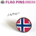 ノルウェー 国旗 ピンズ ミニまる<17mm> ( 世界の 国旗 ピン バッチ バッジ バッチ / 丸 小さい / ワールドカップ 代表 応援 / 北欧 ...