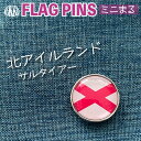 北アイルランド 旗 「 サルタイアー 」 ピンズ / ミニまる <17mm> 世界の 国旗 ミニ まる & ミニ かく シリーズ ( ピン バッチ ピン バッジ バッヂ / 丸 小さい / ワールドカップ 代表 応援 ) (4)