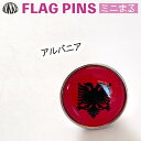 アルバニア 国旗 ピンズ / ミニまる <17mm> ( 世界の 国旗 ピン バッチ バッジ バッチ / 丸 小さい / ワールドカップ 代表 応援 )