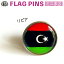 【楽天スーパーSALE 10%OFF】 リビア国旗のピンズ ミニまる<17mm> (ピンバッチ ピンバッジ 世界の国旗 地域の旗) 432円
