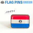 パラグアイ 国旗 ピンズ / ミニかく ( 世界の 国旗 ピン バッチ バッジ バッチ / 四角 角形 小さい / ワールドカップ 代表 応援 / Parag...
