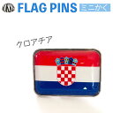 クロアチア 国旗 ピンズ / ミニかく ( 世界の 国旗 ピン バッチ バッジ バッチ / 四角 角形 小さい / ワールドカップ 代表 応援 )
