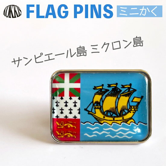 サンピエール 島 ・ ミクロン 島 の旗の ピンズ ミニかく ( 世界の 国旗 ピン バッチ バッジ バッチ / 四角 角形 小さい / ワールドカップ 代表 応援 )