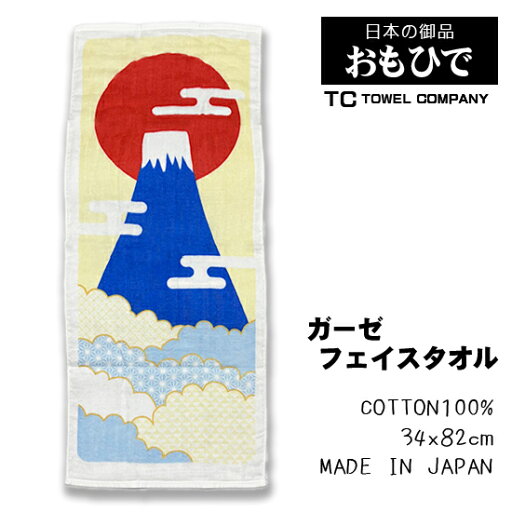 ガーゼ フェイス タオル 「 富士山 / 日本の御品 おもひで 」 【 TOWEL COMPANY 】 ( 日本製 コットン 綿 100% ) ガーゼ フェイス タオル 「 富士山 / 日本の御品 おもひで 」 【 TOWEL COMPANY 】 ( 日本製 コットン 綿 100% )